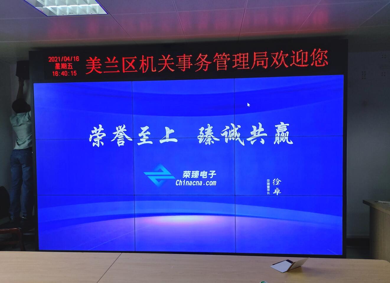 海口美蘭區(qū)機關(guān)事務管理局9塊屏完工